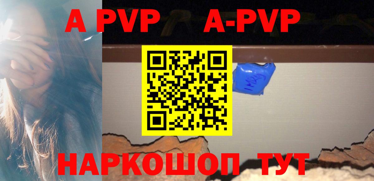 A PVP мука Канаш