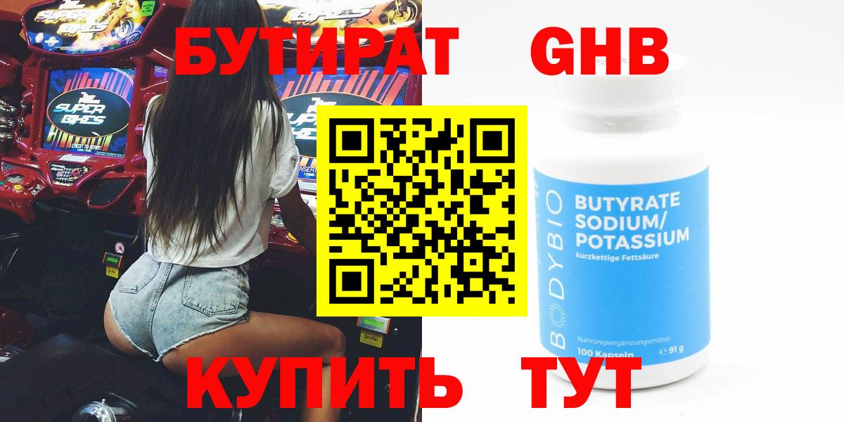 Бутират  Вход с VPN  Канаш  Бутират BDO 
