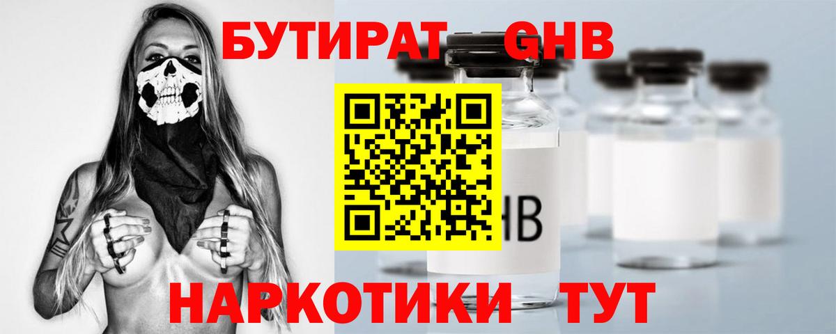 Бутират 1.4BDO Канаш