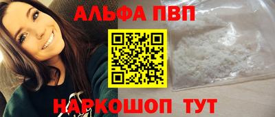 альфа пвп Краснознаменск