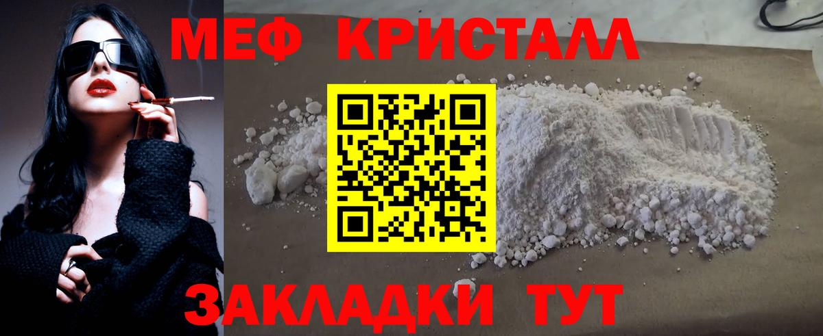 Меф кристаллы Канаш