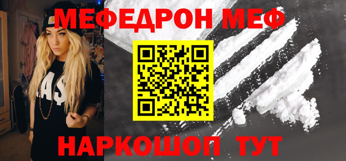 Мефедрон 4 MMC  Вход с VPN  МЯУ-МЯУ  МЯУ-МЯУ кристаллы  Канаш 