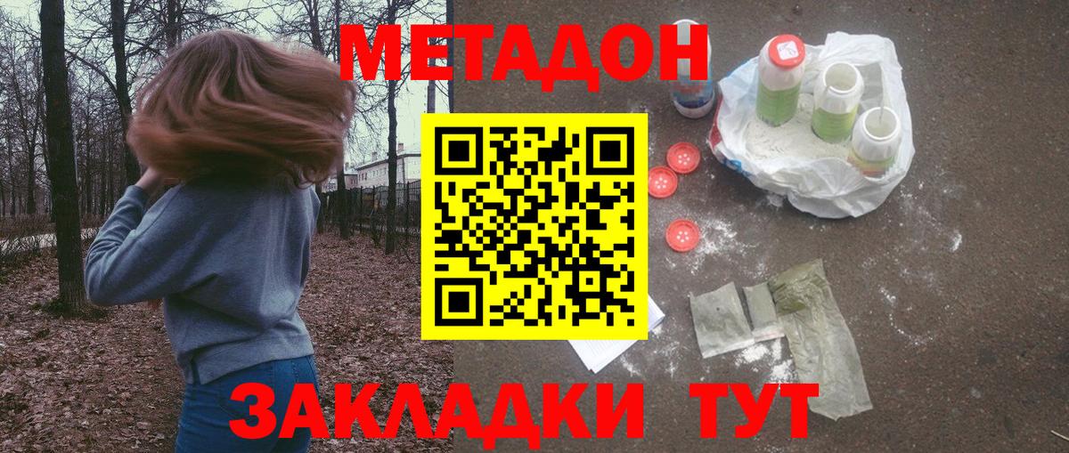 МЕТАДОН кристалл Канаш